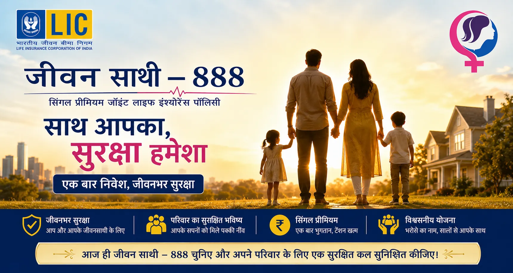 LIC New Jeevan Sathi Single Premium Plan 888