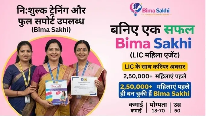 LIC Bima Sakhi free training and support program for women advisors