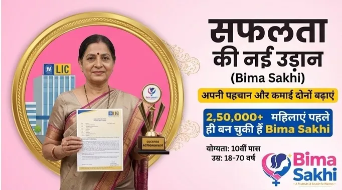 LIC Bima Sakhi Yojana women career opportunity and financial empowerment scheme