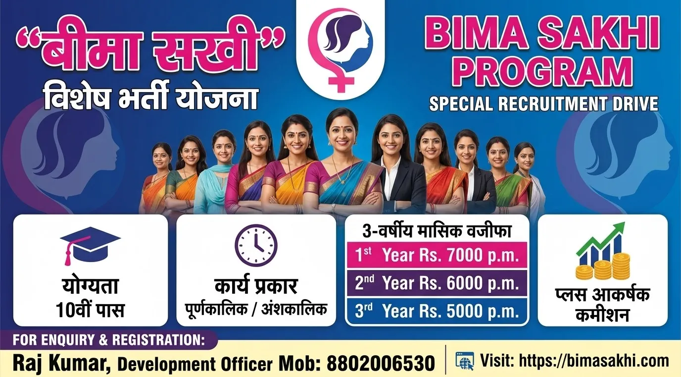 LIC Bima Sakhi special recruitment drive for women career opportunity